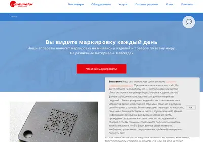 Снимок главной страницы automator-marking.ru