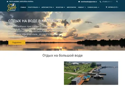 Снимок главной страницы clubonthewave.ru