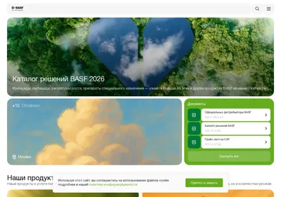 Снимок главной страницы basf.ru