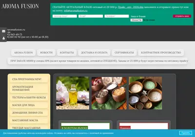 Снимок главной страницы aromafusion.ru