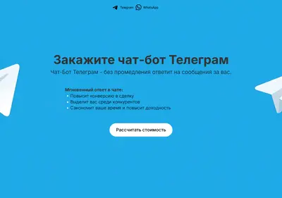 Снимок главной страницы chat-bot-telegramm.ru