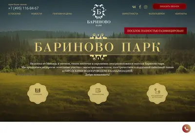 Снимок главной страницы barinovo-park.ru