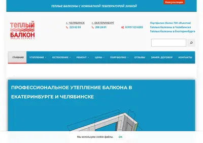 Снимок главной страницы balkonplus.ru