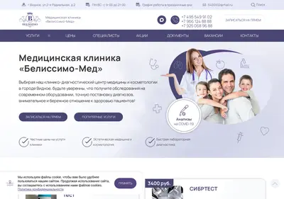 Снимок главной страницы belissimo-med.ru