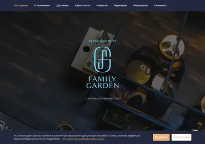 Снимок главной страницы familygarden.su