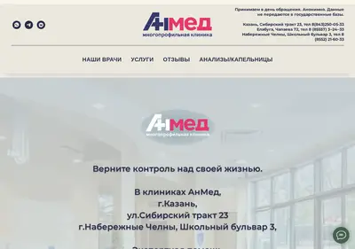 Снимок главной страницы anmed-clinic.ru
