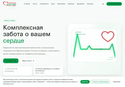 Снимок главной страницы cardiomgn.ru