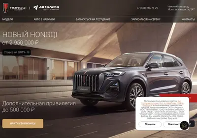 Снимок главной страницы avtoliga-hongqi.ru