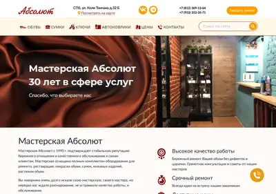 Снимок главной страницы absolut-sapozhok.ru
