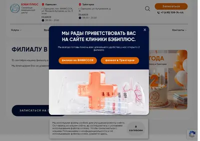 Снимок главной страницы babyplusmed.ru
