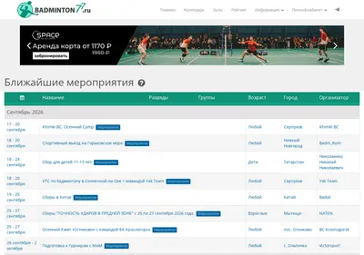 Снимок главной страницы badminton77.ru