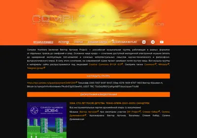 Снимок главной страницы complexnumbers.ru