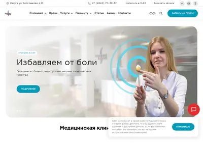 Снимок главной страницы clinicaboli.ru