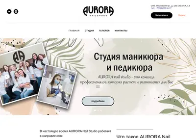 Снимок главной страницы aurora-nails.ru