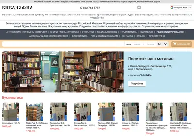 Снимок главной страницы bibliofilspb.ru