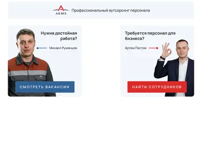 Снимок главной страницы akmeservices.ru