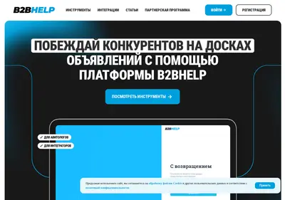 Снимок главной страницы b2bhelp.ru
