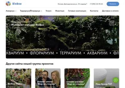 Снимок главной страницы biobox-shop.ru