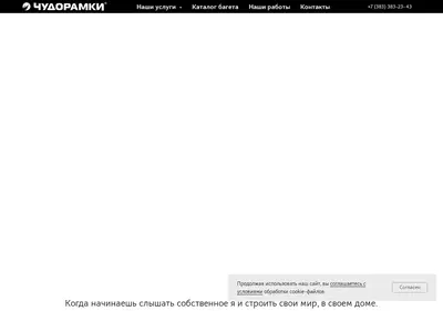 Снимок главной страницы chudoramki.ru