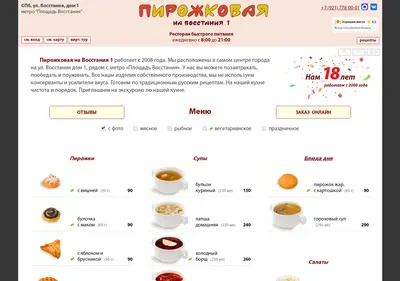 Снимок главной страницы pirozhki.spb.ru