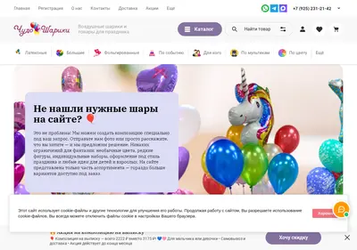 Снимок главной страницы chudo-sharik.ru