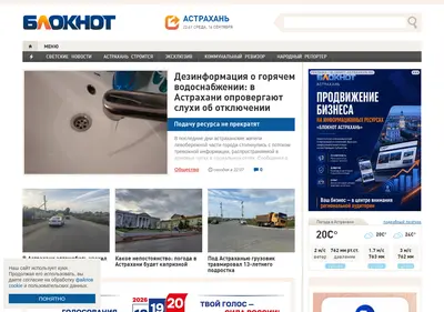 Снимок главной страницы bloknot-astrakhan.ru