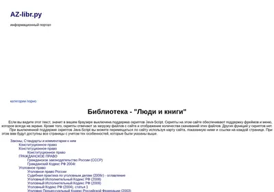 Снимок главной страницы az-libr.ru