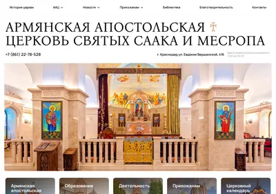 Снимок главной страницы arm-church.ru