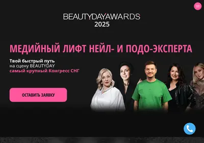 Снимок главной страницы beautydayawards.ru