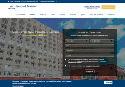 Снимок главной страницы kislovodsk-viktoriya.su
