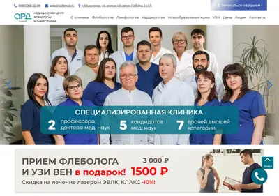 Снимок главной страницы ardclinic.ru