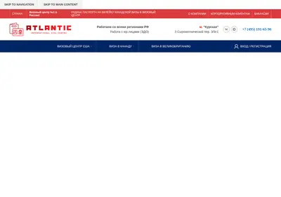 Снимок главной страницы atlanticvisa.ru