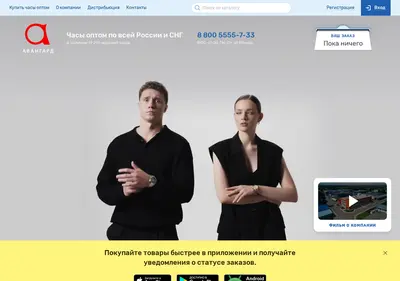 Снимок главной страницы avangard-time.ru