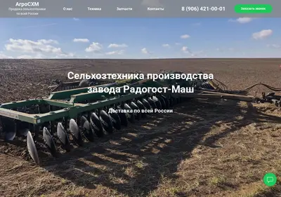 Снимок главной страницы agrochm.ru