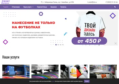 Снимок главной страницы print-express.su