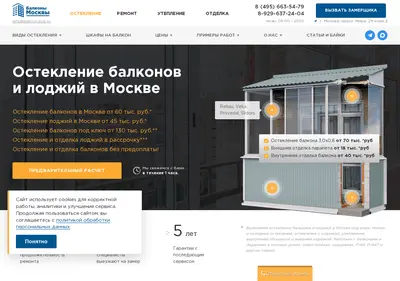 Снимок главной страницы balcon-msk.ru