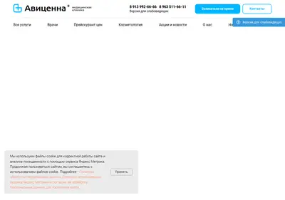Снимок главной страницы avicenna-altai.ru