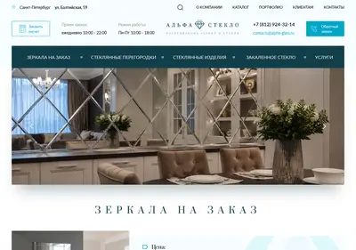 Снимок главной страницы alpha-glass.ru