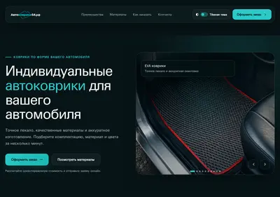 Снимок главной страницы avtokovriki54.ru