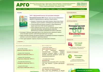 Снимок главной страницы argogeo.ru