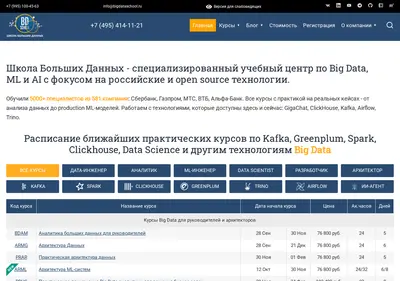 Снимок главной страницы bigdataschool.ru