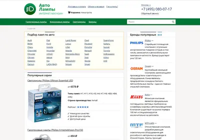 Снимок главной страницы avto-lampa.ru