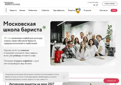 Снимок главной страницы baristaschool.ru