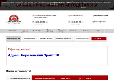 Снимок главной страницы autodetalka.ru