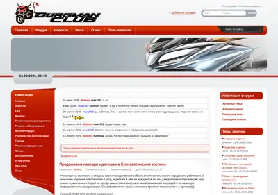 Снимок главной страницы burgman-club.ru