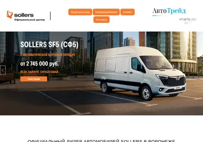 Снимок главной страницы autotrade-sollers.ru