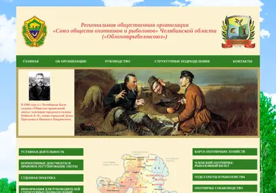 Снимок главной страницы chelohotsoyuz.ru