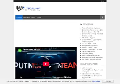 Снимок главной страницы text-pesni.su