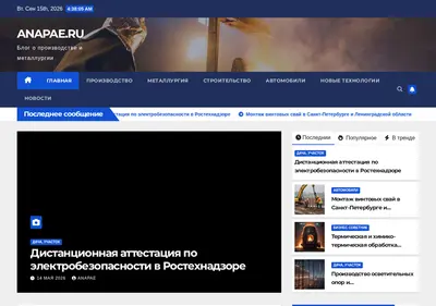 Снимок главной страницы anapae.ru