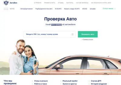 Снимок главной страницы avtovin.ru